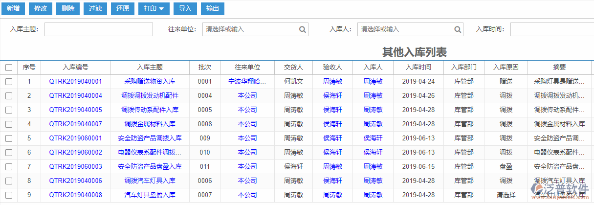 其他入庫(kù)列表