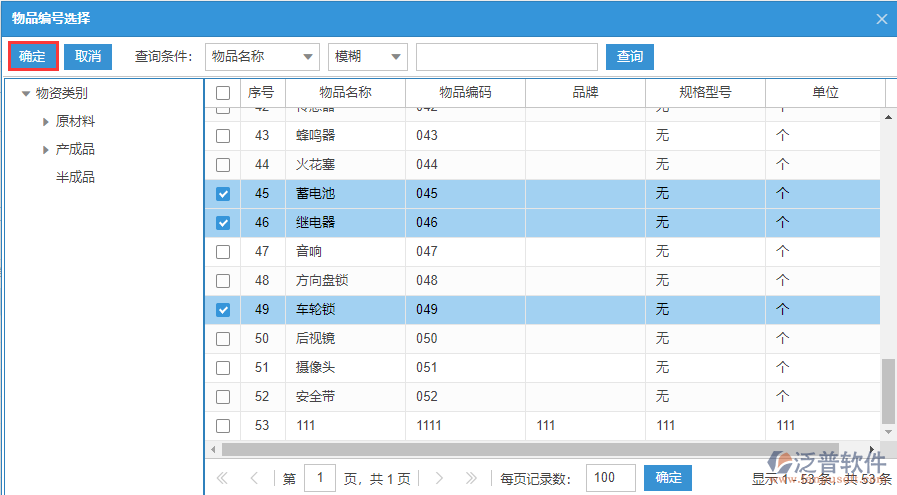 銷售發(fā)貨明細(xì)手動(dòng)錄入選擇