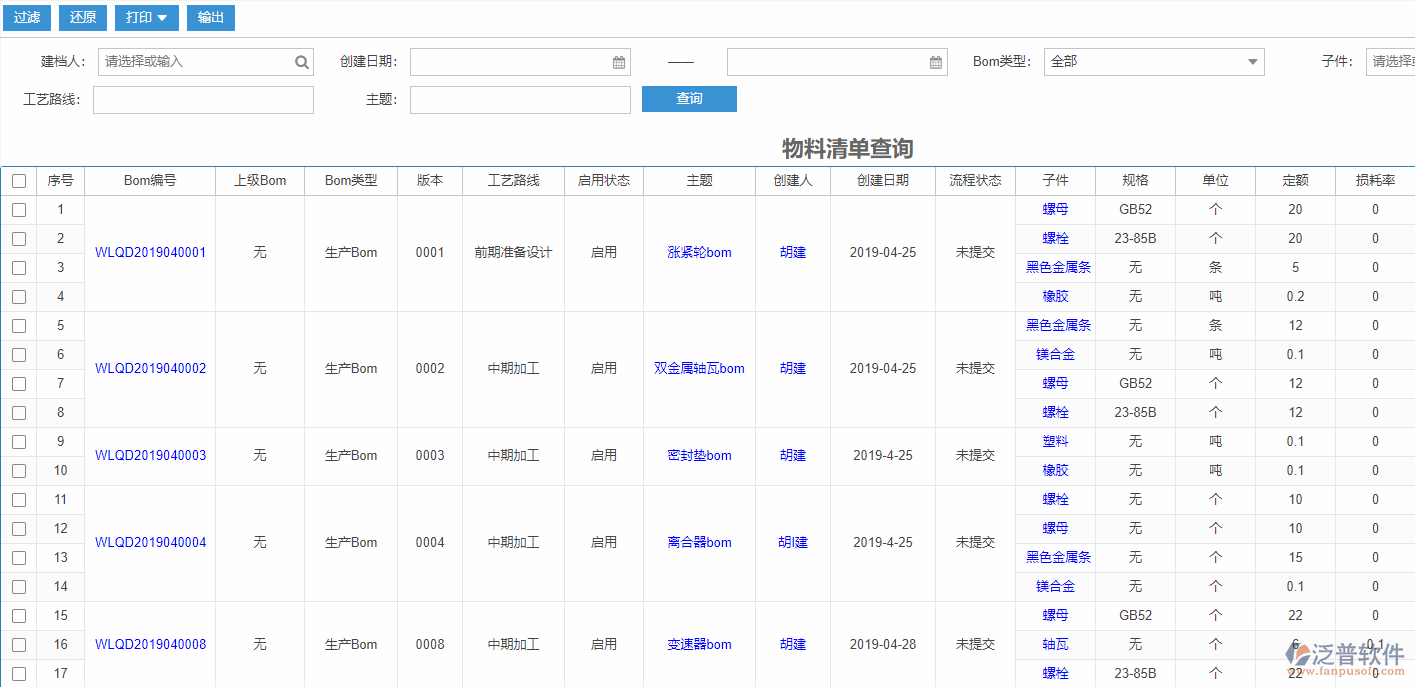 物料清單查詢標準工序