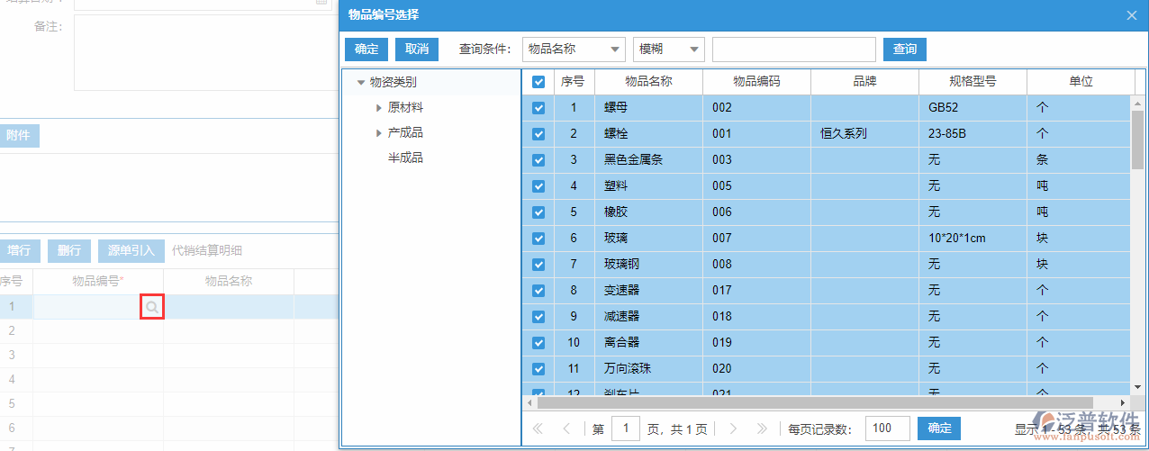 委托代銷明細(xì)增行