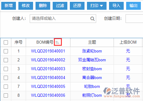 物料清單導入表格列表排序