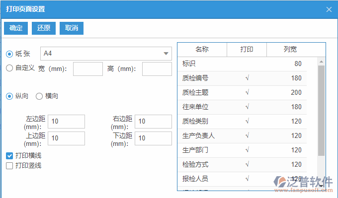 質(zhì)檢申請(qǐng)列表打印頁(yè)面設(shè)置