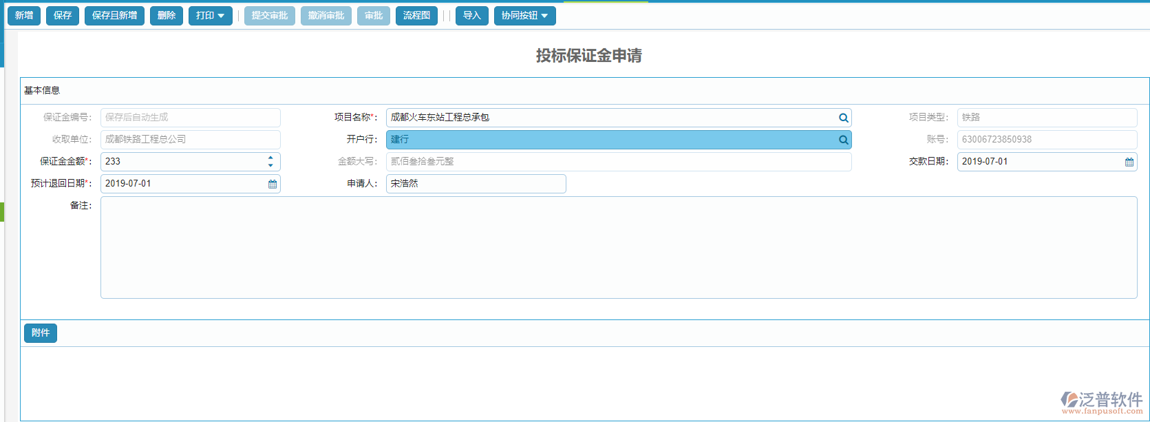 投標(biāo)保證金申請單據(jù)