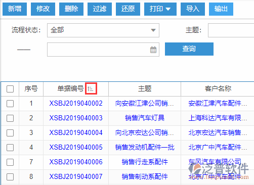 銷售報價導入表格列表排序