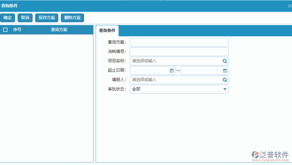 設備油耗列表查詢條件設置.png