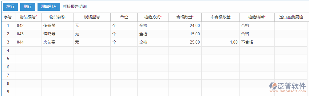 質(zhì)檢報告明細手動錄入效果