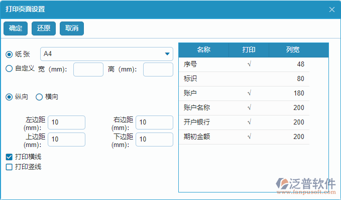 備用金匯總表打印字段設(shè)置.png