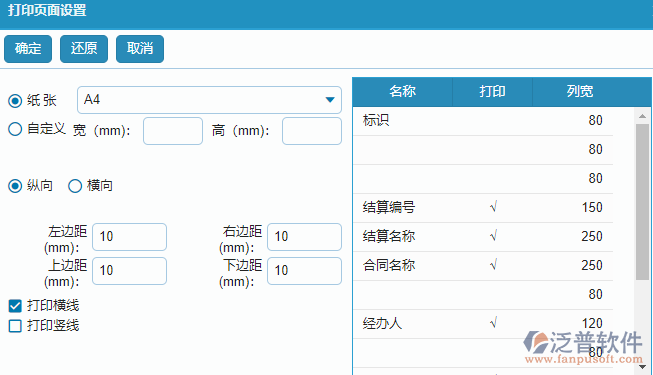 分包完工結(jié)算打印頁(yè)面設(shè)置.png