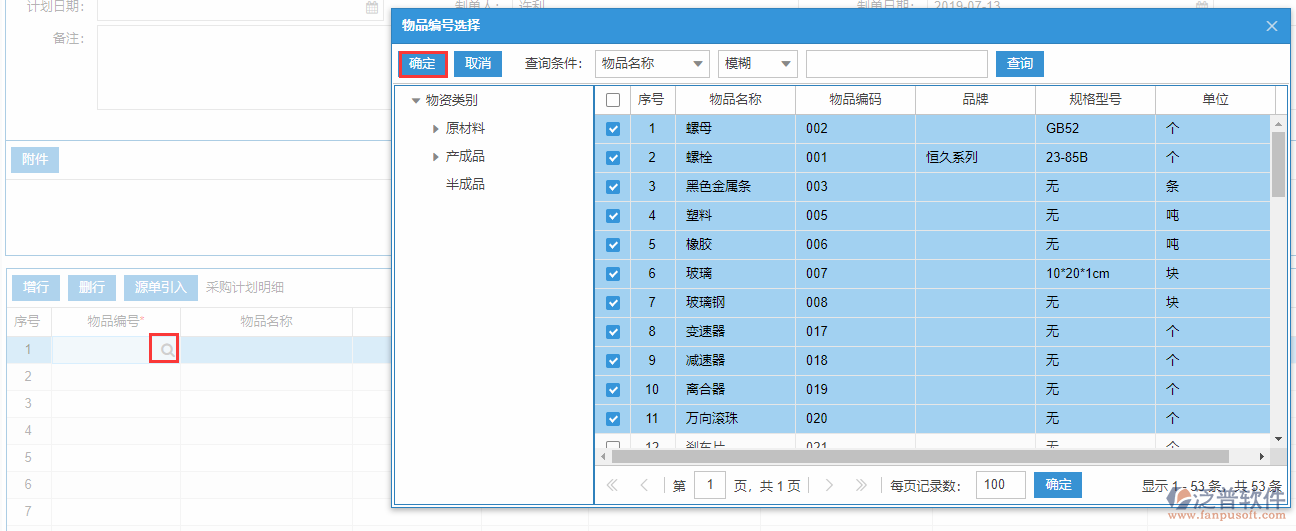 采購計劃明細增行