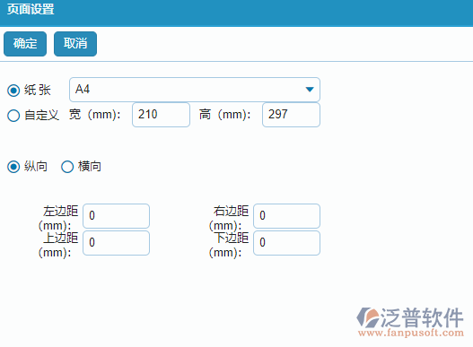 投標項目信息登記打印頁面設置