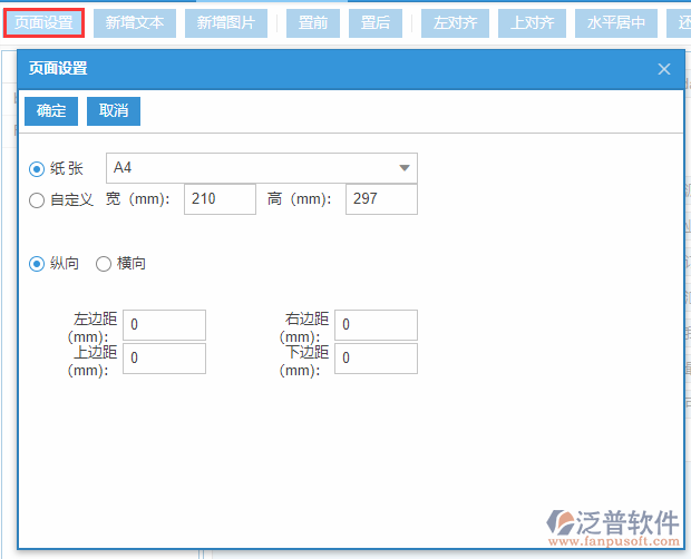 銷(xiāo)售訂單打印設(shè)置頁(yè)面設(shè)置