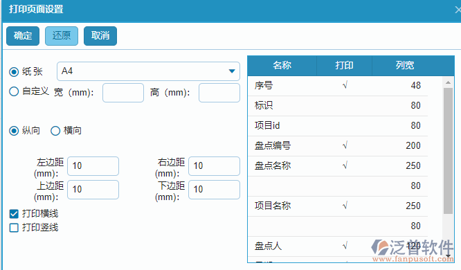 材料盤點查詢報表的打印設(shè)置.png