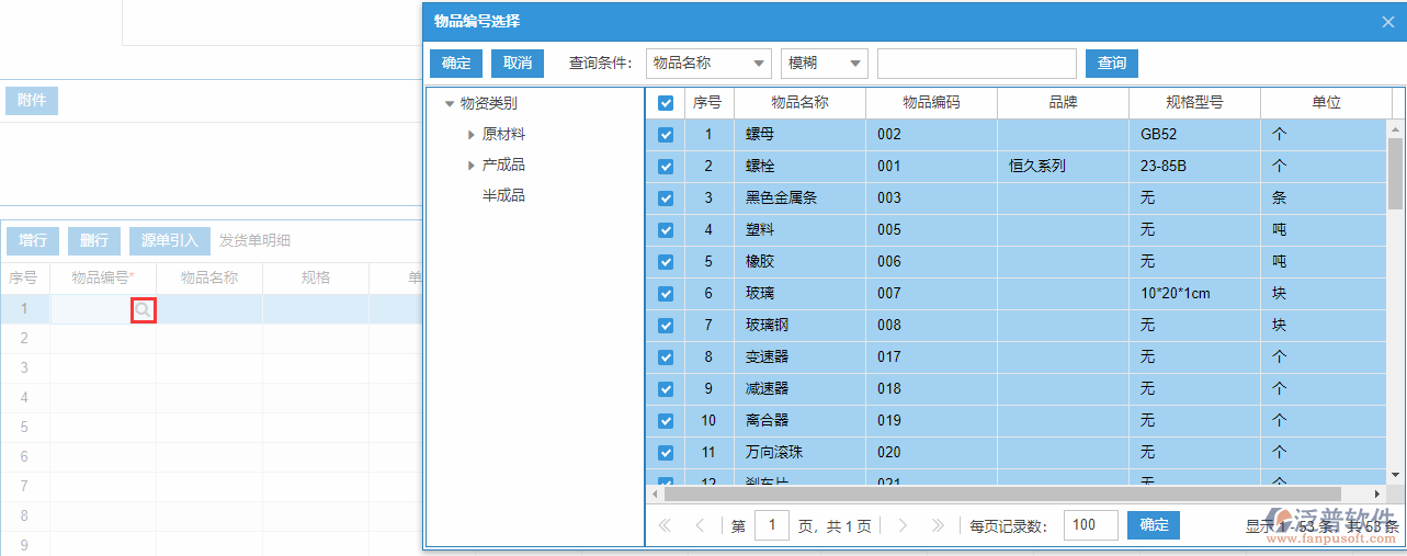 銷售訂單增行.png發(fā)貨