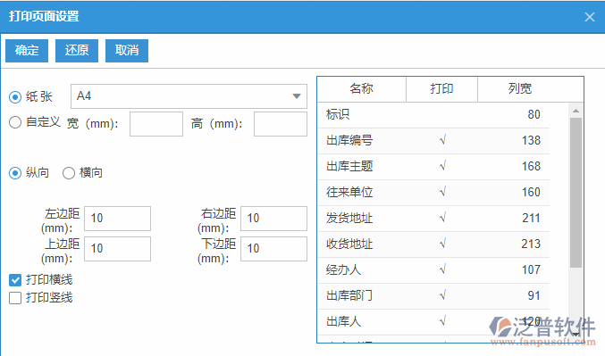 其他出庫(kù)列表打印頁(yè)面設(shè)置