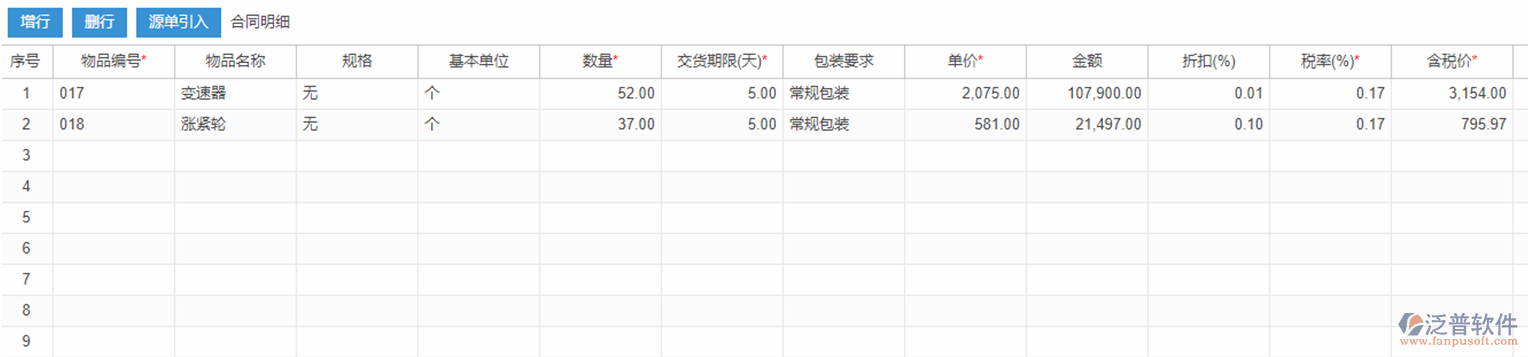 銷售合同明細(xì)源單引入效果