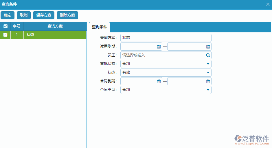 勞動(dòng)合同查詢條件方案設(shè)置.png