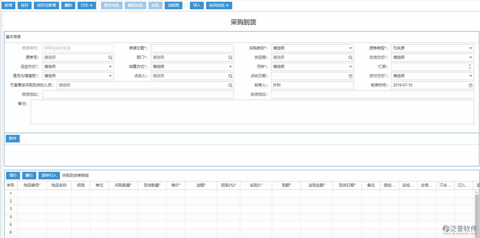 采購到貨單