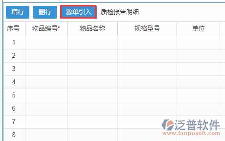 質(zhì)檢報告明細源單引入