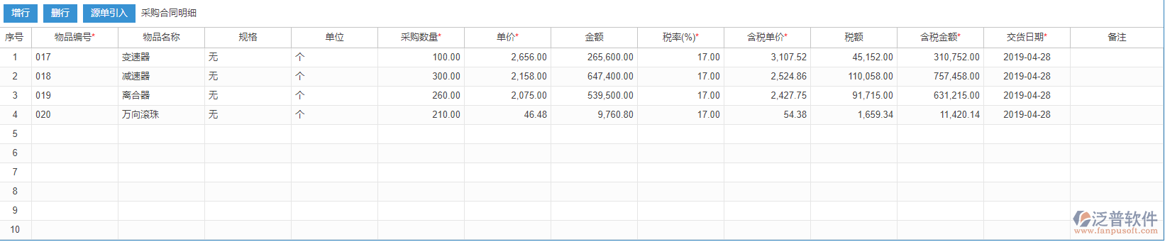 采購合同明細源單引入效果圖