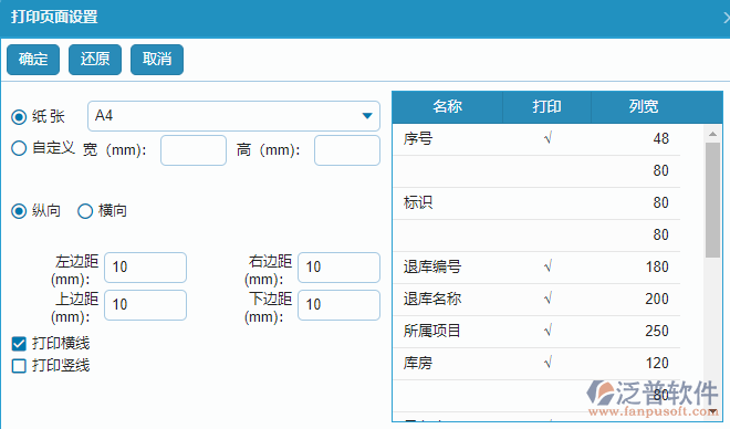 材料退庫(kù)明細(xì)查詢打印設(shè)置.png