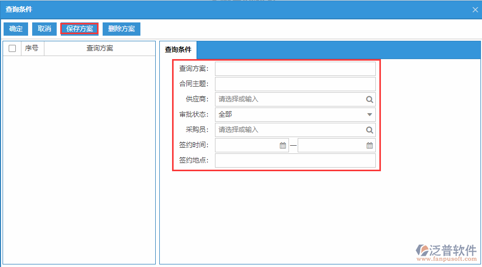 采購合同列表查詢方案