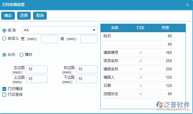 進(jìn)度填報(bào)列表打印頁面設(shè)置.png