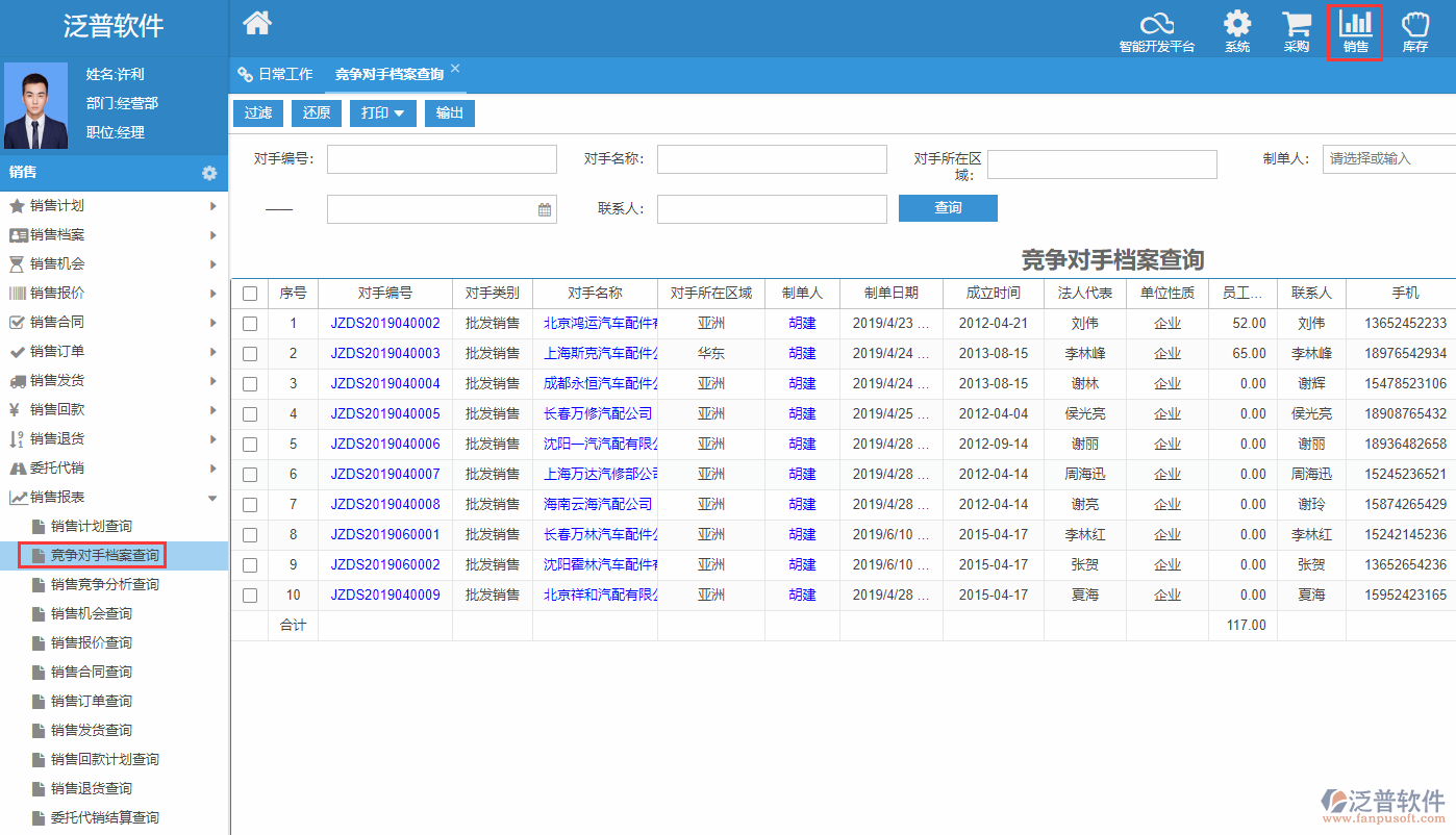 競爭對手檔案查詢