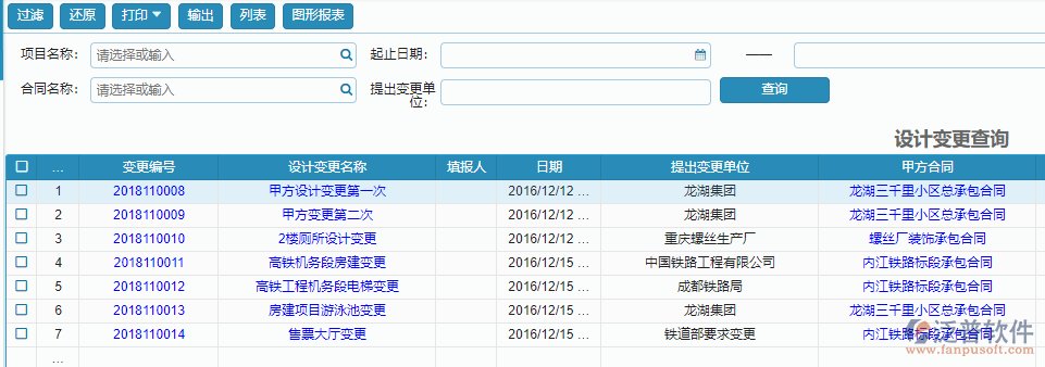 設(shè)計(jì)變更查詢報(bào)表.png