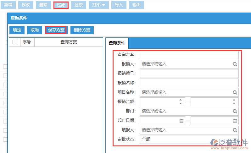 費(fèi)用報(bào)銷列表查詢方案