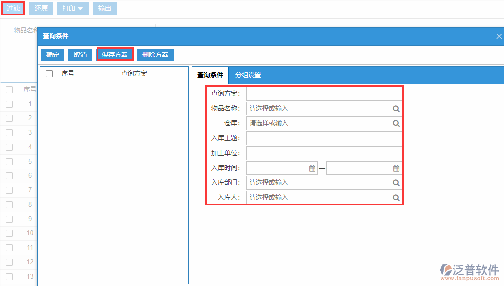 生產(chǎn)完工入庫(kù)查詢方案.png