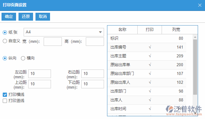 紅沖出庫列表打印頁面設(shè)置