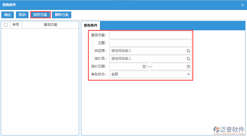 采購詢價列表查詢方案