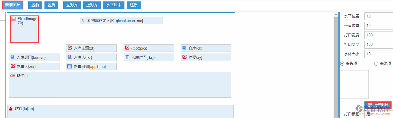 期初庫存錄入打印設(shè)置新增圖片