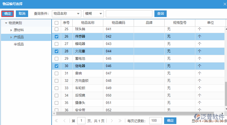 借貨返還明細(xì)源單引入選擇