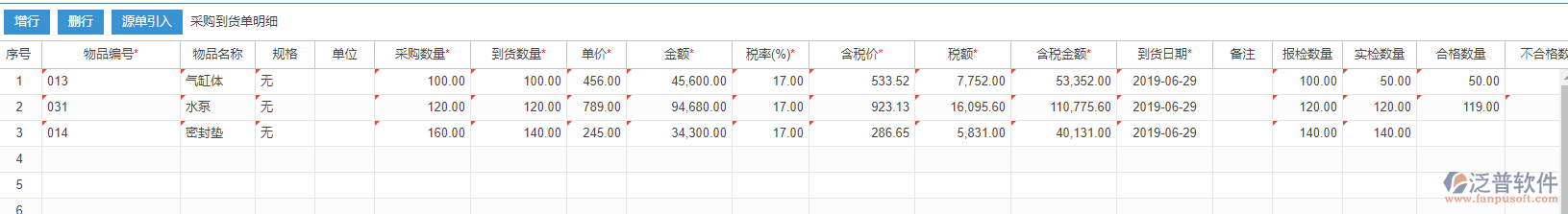 采購到貨明細(xì)手動(dòng)錄入效果圖