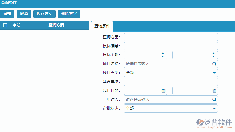 投標(biāo)文件審查列表的查詢條件