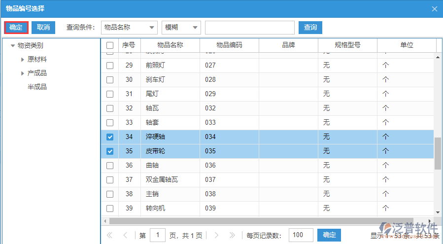 銷售退貨明細(xì)手動錄入選擇