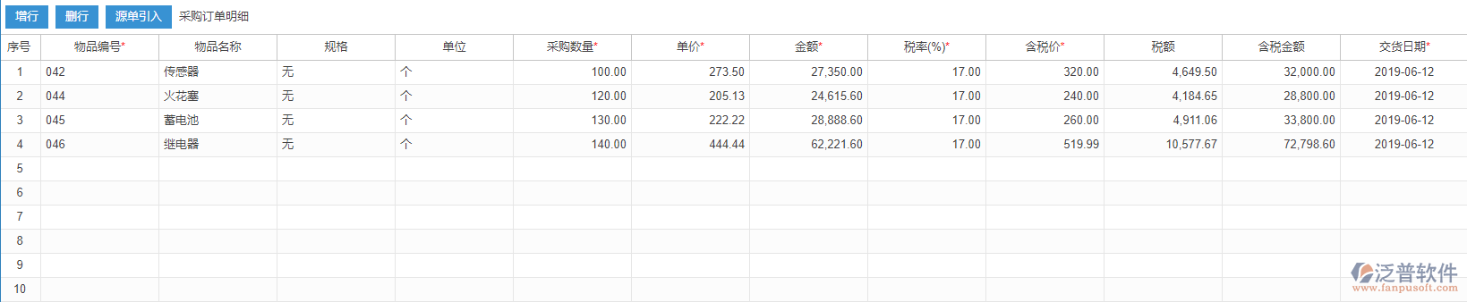 采購訂單明細源單引入效果圖