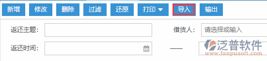 借貨返還導(dǎo)入