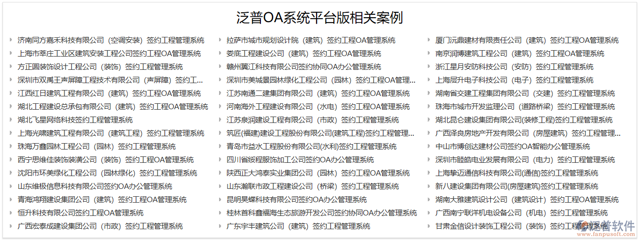 泛普OA辦公軟件官方網(wǎng)站簽約新聞