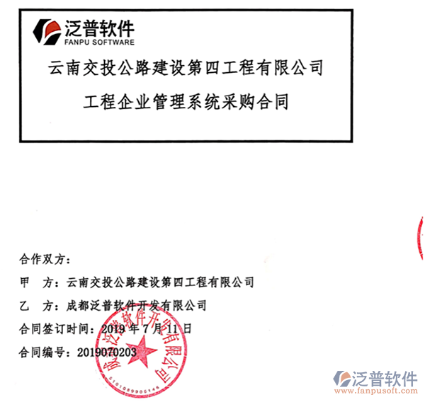 云南交投公路建設(shè)第四工程公司簽約工程<a href=http://52tianma.cn/gongsi/xt/ target=_blank class=infotextkey>企業(yè)管理</a>平臺(tái)簽約合同附圖