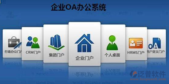 中小企業(yè)oa辦公軟件系統(tǒng)功能