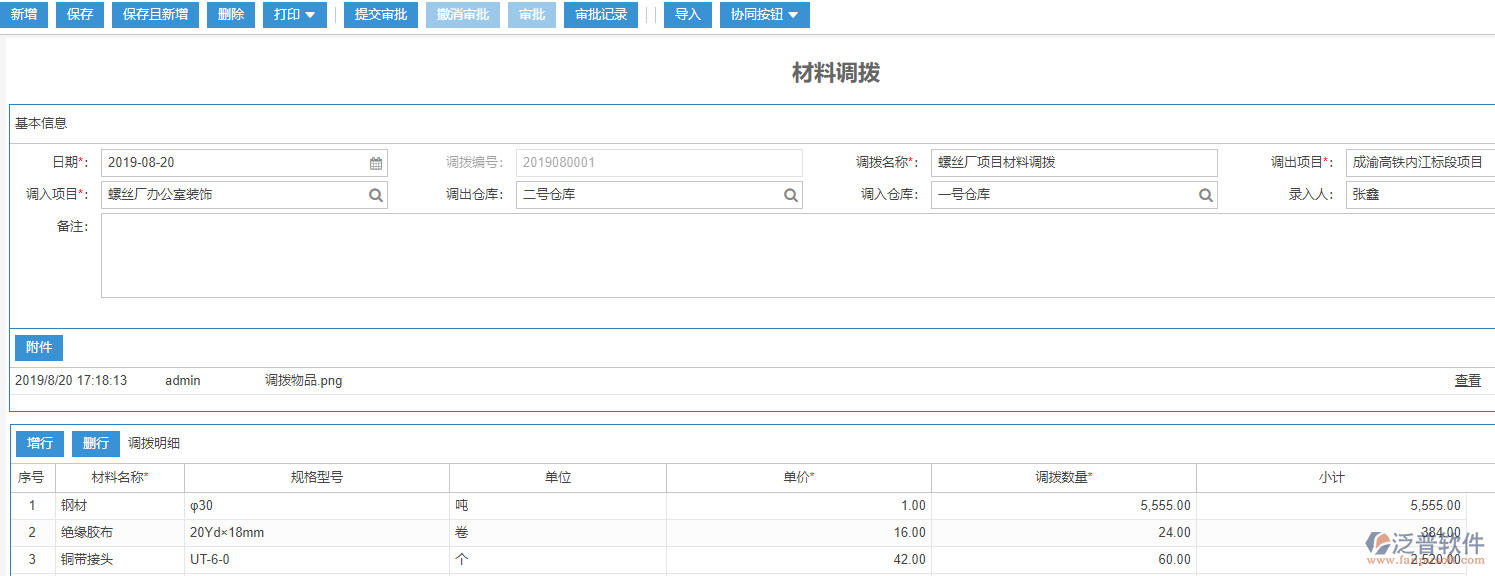 施工現(xiàn)場材料調(diào)撥