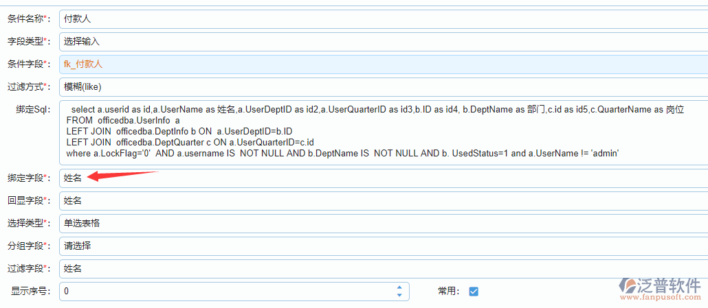 列表查詢條件綁定字段設(shè)置.png