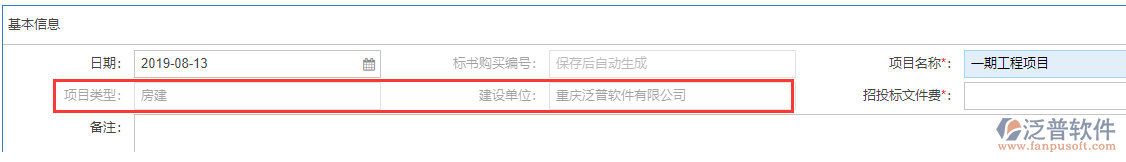 工程項目投標管理模塊中表單上的項目信息
