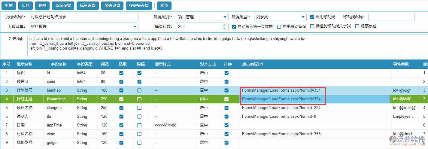 報表點擊響應URL地址設置.png