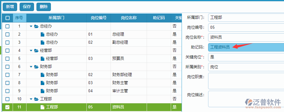 崗位助記碼設(shè)置.png