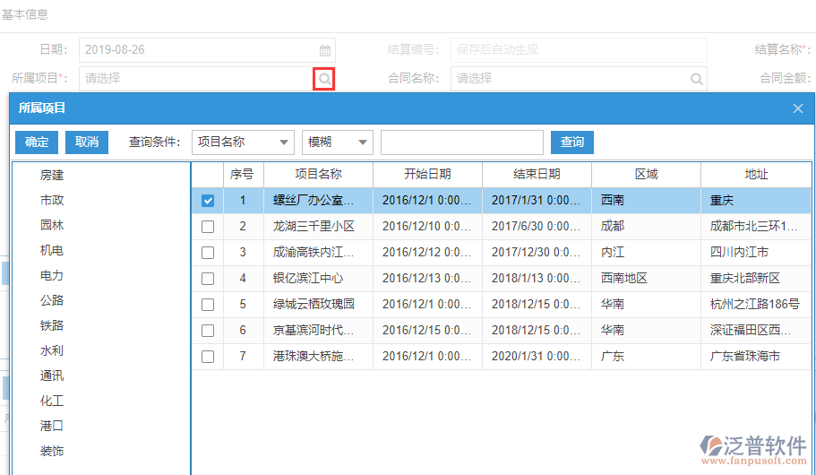 建筑工程施工勞務(wù)分包完工結(jié)算表上所屬項(xiàng)目