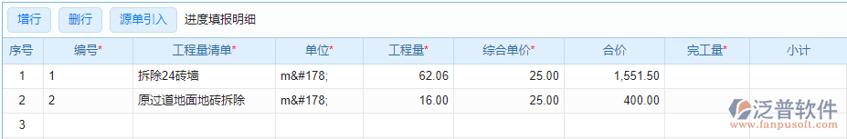 進(jìn)度填報(bào)原單引入數(shù)據(jù).png