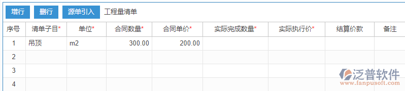 建筑工程施工勞務(wù)分包完工結(jié)算表上源單引入效果